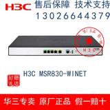 原装全国联保正品 华三H3C MSR830-WiNet 企业级双WAN口路由器