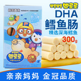 韩国进口宝噜噜DHA鳕鱼肠婴儿童芝士鱼肠婴幼儿香肠宝宝零食 300g