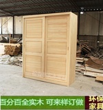 全实木家具 实木衣柜 新西兰 松木推拉门衣柜 订制  两移门衣柜