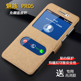 乐仕迈魅族pro5手机壳pro5手机皮套翻盖硅胶全包por5保护外壳软