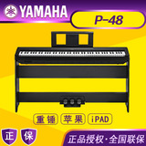雅马哈电钢琴p-48电子钢琴88键重锤P115智能数码钢琴P-95升级