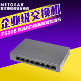netgear网件FS308企业级百兆交换机8口网络交流器网线分线集线器