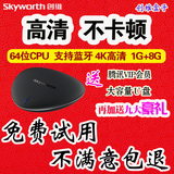 Skyworth/创维 Q+二代2代网络机顶盒高清wifi安卓智能电视盒子