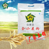 山老汉全小麦高筋面粉 山西特产农家小麦胚芽粉烘焙全麦粉2.5kg
