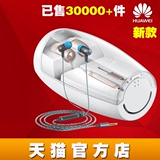 Huawei/华为 Am12 PLUS 引擎耳机原装正品入耳式通用荣耀6P8mate7