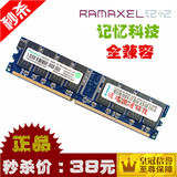 联想原装 记忆科技 DDR 400 1G 台式机内存条 全兼容 333 266
