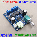 TPA3118数字小功放板12-24V大功率成品板 带开关电位器 超TPA3123