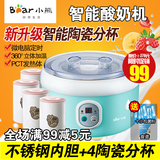 小熊酸奶机全自动 家用Bear/小熊 SNJ-560不锈钢内胆 正品 特价