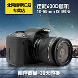佳能600D套机18-55mm 二手入门级数码单反照相机 550D 700D 500D