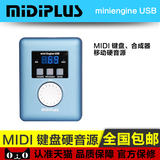 MIDIPLUS miniengine USB MIDI键盘专用硬音源 合成器音源