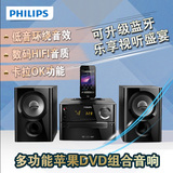 Philips/飞利浦 DCD1190 迷你台式苹果CD组合音响DVD音箱卡拉OK