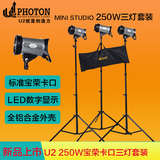 U2摄影灯250W三灯套装 影室闪光灯摄影棚灯 静物证件照灯 新上市