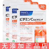 FANCL维生素C VC90日胶原蛋白搭档日本代购3包30日 到17年12月