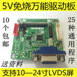 新款6820-B MT561-B 5V 25种跳线万能免程序通用液晶显示器驱动板