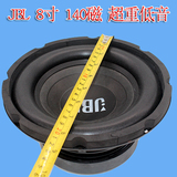包邮8寸喇叭140磁低音喇叭JBL超重低音炮KTV专用喇叭DIY音箱影院