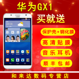 正品Huawei/华为 GX1全网通天翼电信4G版 6英寸大屏双卡智能手机