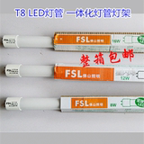 佛山照明T8 LED双端灯管 一体化灯架配灯管 8W/12W/16W整箱包邮