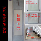 宣纸三尺中堂空白画轴卷轴挂轴仿绫精裱字画装裱毛笔字书法 包邮