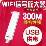 水星 WIFI信号放大器300M无线扩展增强USB中继桥接AP路由MW301RE