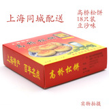 宝宝满月酒礼高桥松饼上海特产上海高桥松饼18只松饼配生鸡蛋礼盒