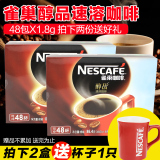 2盒送杯 Nestle雀巢醇品咖啡1.8gX48包纯黑无糖速溶咖啡 包邮