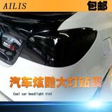 AILIS大灯膜灯膜汽车改装车灯大灯改色膜透光膜汽车贴膜尾灯膜