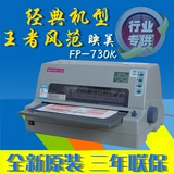 全新 映美FP-730K 24针80列高性能针式打印机 票据发票快递单打印