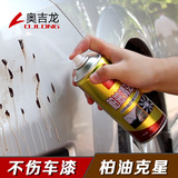 奥吉龙柏油沥青清洗剂汽车用品漆面清洁剂泊油黏胶去除胶剂洗车液