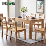 源氏木语纯实木餐桌全白橡木餐台饭桌环保餐桌椅组合餐厅组装家具
