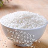 现脱壳 农家自产特级大米新米10kg 云南粳米五谷杂粮非五常稻花米