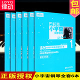 正版钢琴小曲 巴托克小宇宙钢琴教程1 2 3 4 5 6全套六册钢琴教材