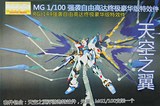 【一诺动漫】MG 强袭自由高达豪华套装 光翼/天空之翼+特效支架