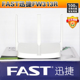 全新正品FAST迅捷FW313R无线3天线穿墙王无限wifi300M路由器包邮