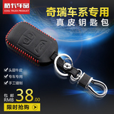 奇瑞瑞虎5真皮钥匙包 E3 虎3 E5艾瑞泽7智能折叠汽车钥匙包套