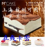Mcake马克西姆蛋糕券卡现金卡5磅668元上海杭州苏州在线卡密