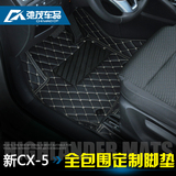 专用于新CX-5脚垫马自达cx-5脚垫cx-5全包围脚垫丝圈汽车内改装饰