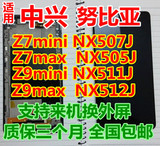 适用于努比亚Z7mini屏幕总成NX511J/z9/Max/nx507j/nx505j触摸屏