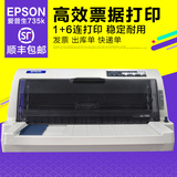 爱普生LQ-735K针式打印机税控发票出库单票据快递单连打超730K