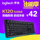 正品包邮 罗技K120 有线键盘 USB笔记本台式电脑键盘办公家用键盘