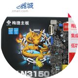 梅捷 SY-N3150 四核主板集成CPU低功耗套装主板秒Q1900CPU主板