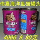 伟嘉猫罐头400g克 9.80元 猫主粮 猫零食 罐头 猫粮