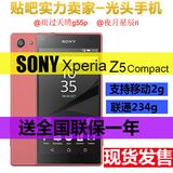 【光头手机】Sony/索尼 Z5Compact Z5mini Z5C E5823 港版现货