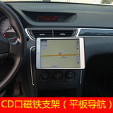 7寸IPAD MINI2汽车CD口磁铁车载手机支架平板导航仪通用支架座