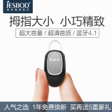 Jesbod S1超小迷你开车通用蓝牙耳机4.1隐形耳塞挂耳式无线4.0