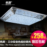 帆朗  现代LED客厅大灯水晶灯长方形吸顶灯房间灯卧室低压灯灯泡