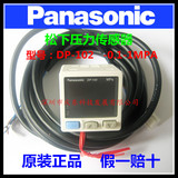 原装 Panasonic松下DP-102 数字气压开关表传感器 高压力传感器