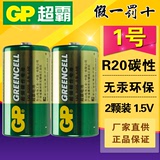 GP超霸大号1号R20电池D型13G电池手电筒煤气灶热水器电池2节价