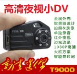 高清1200W 1080P监控插卡红外夜视微型摄像机 摄影机 数码摄像头
