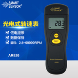 希玛正品 AR926 手持式光电转速表转速计 数字激光转速仪测速表