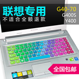 联想笔记本键盘膜14寸g480 小新I2000 y40 u41-70 y400 g470 y480